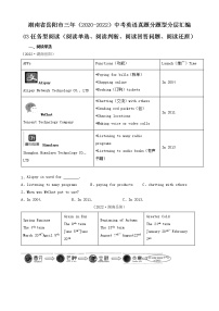 湖南省岳阳市三年（2020-2022）中考英语真题分题型分层汇编-03任务型阅读（阅读单选、阅读判断、阅读回答问题、阅读还原）