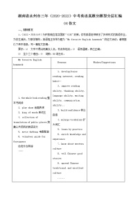 湖南省永州市三年（2020-2022）中考英语真题分题型分层汇编-04作文