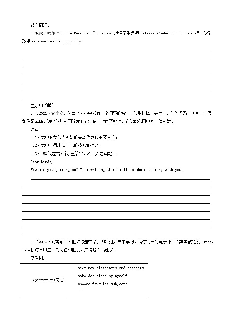 湖南省永州市三年（2020-2022）中考英语真题分题型分层汇编-04作文第2页