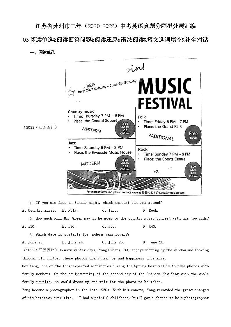 江苏省苏州市三年（2020-2022）中考英语真题分题型分层汇编-03阅读单选&阅读回答问题&阅读还原&语法阅读&短文选词填空&补全对话第1页