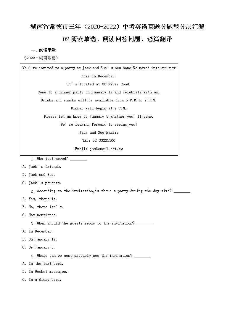 湖南省常德市三年（2020-2022）中考英语真题分题型分层汇编--02阅读单选、阅读回答问题、语篇翻译第1页
