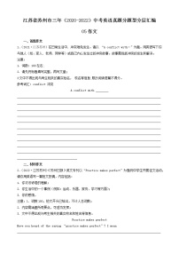 江苏省苏州市三年（2020-2022）中考英语真题分题型分层汇编-05作文