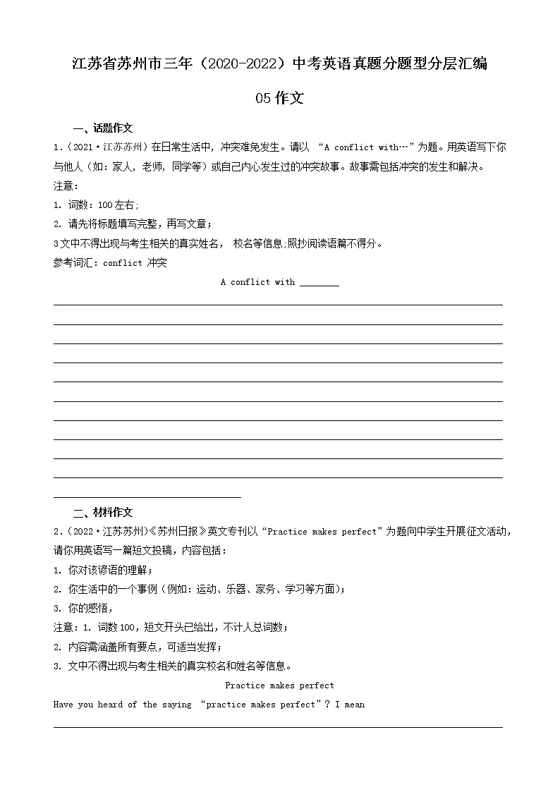 江苏省苏州市三年（2020-2022）中考英语真题分题型分层汇编-05作文01