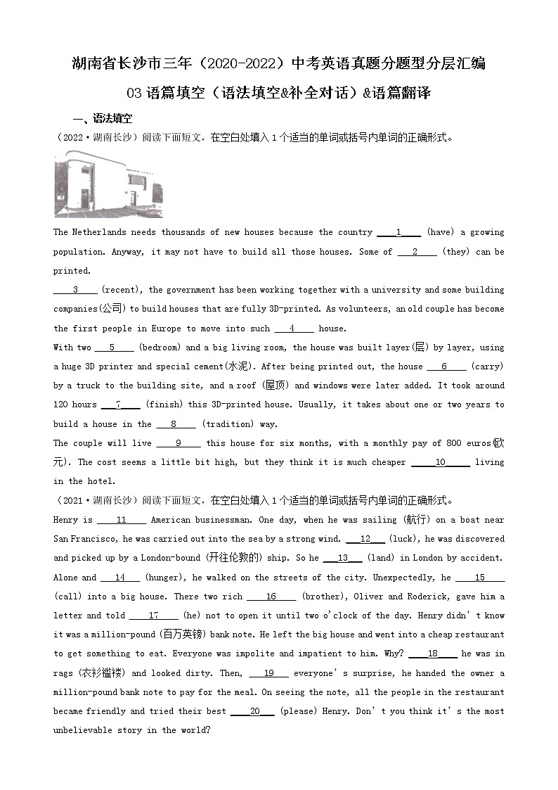 湖南省长沙市三年（2020-2022）中考英语真题分题型分层汇编-03语篇填空（语法填空&补全对话）&语篇翻译01