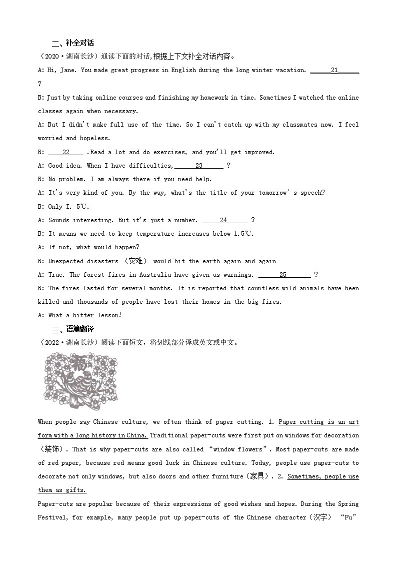 湖南省长沙市三年（2020-2022）中考英语真题分题型分层汇编-03语篇填空（语法填空&补全对话）&语篇翻译02
