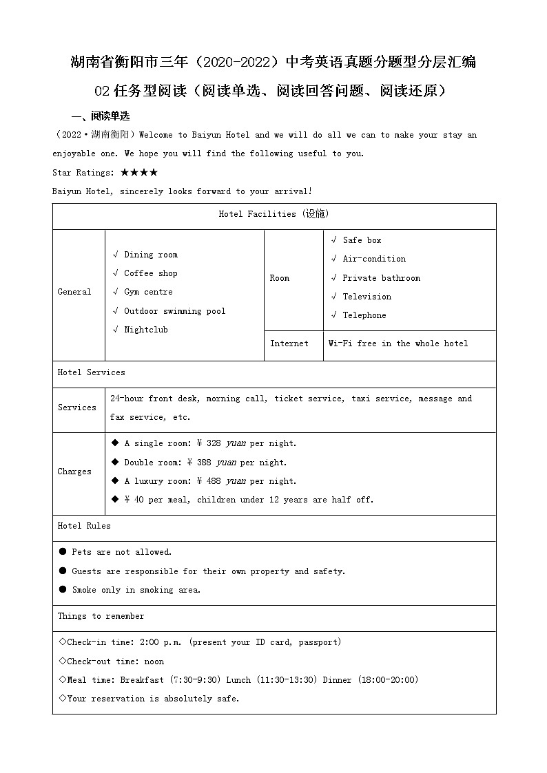 湖南省衡阳市三年（2020-2022）中考英语真题分题型分层汇编-02任务型阅读（阅读单选、阅读回答问题、阅读还原）01