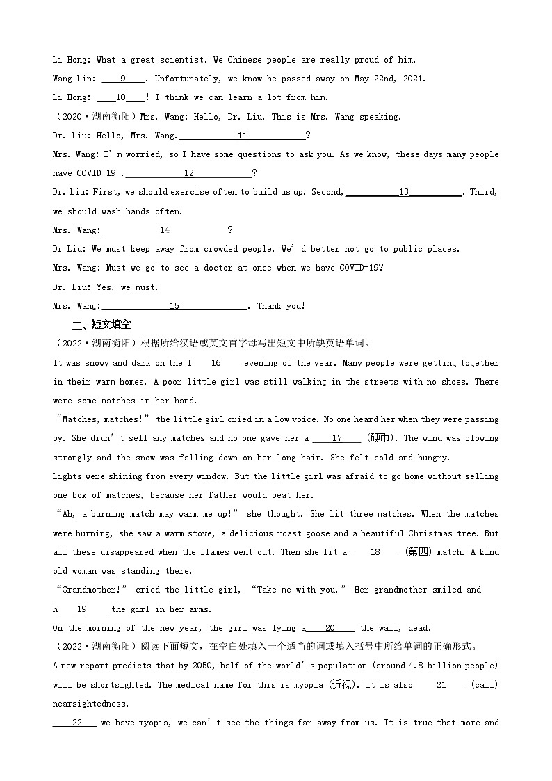 湖南省衡阳市三年（2020-2022）中考英语真题分题型分层汇编-03补全对话&短文填空第2页