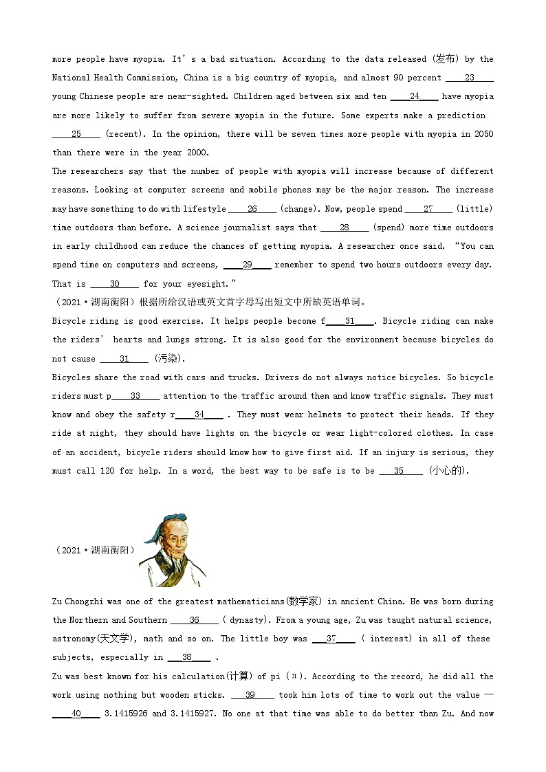 湖南省衡阳市三年（2020-2022）中考英语真题分题型分层汇编-03补全对话&短文填空第3页
