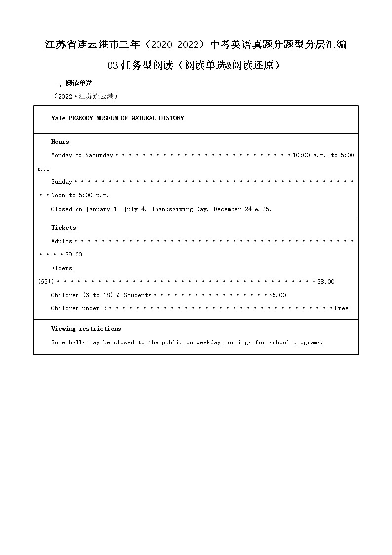 江苏省连云港市三年（2020-2022）中考英语真题分题型分层汇编-03任务型阅读（阅读单选&阅读还原）01