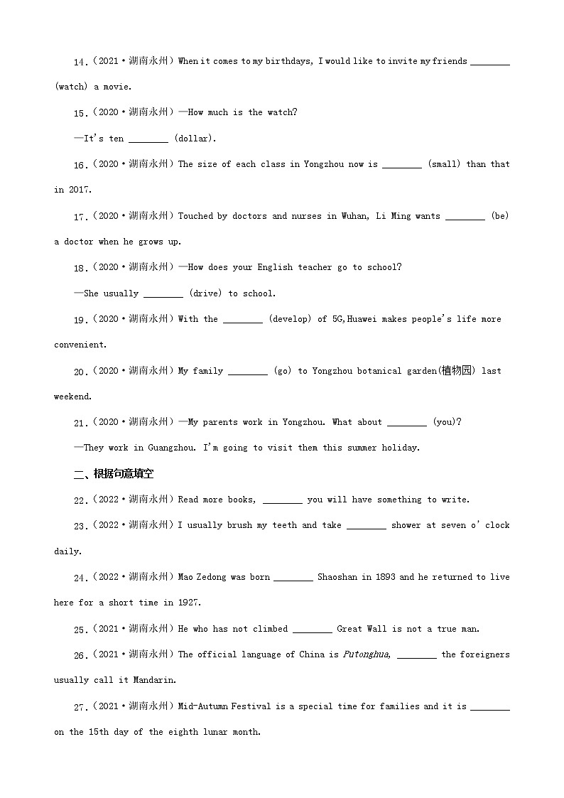 湖南省永州市三年（2020-2022）中考英语真题分题型分层汇编-03补全句子（用所给单词的正确形式填空&根据句意填空）02