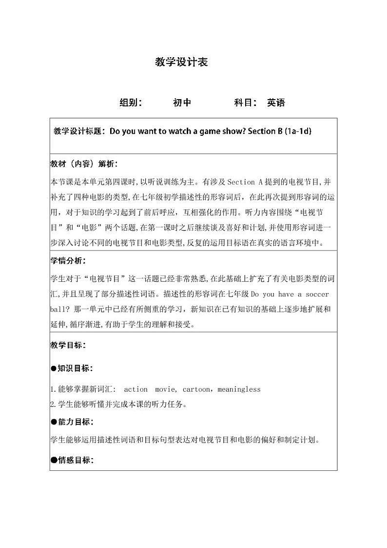 教学设计Unit5 Section B (1a-1d）第1页