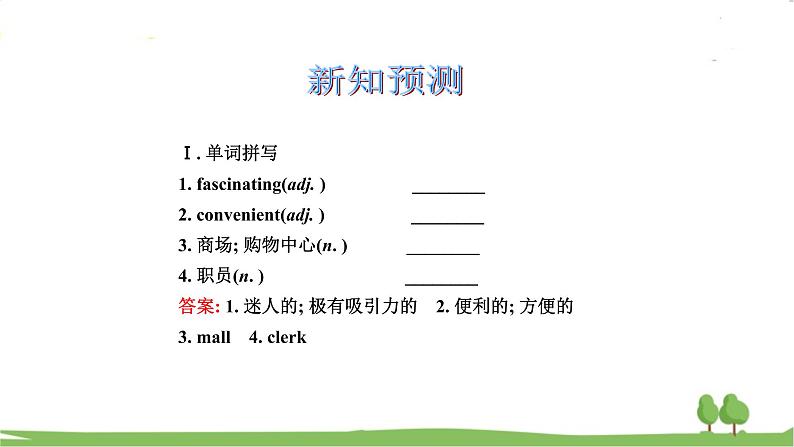 Unit 3 B导学课件第2页