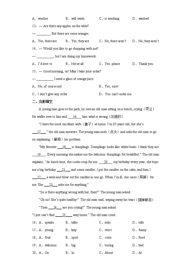 湖北省潜江市2021-2022学年七年级下学期期末英语试题(word版含答案)02