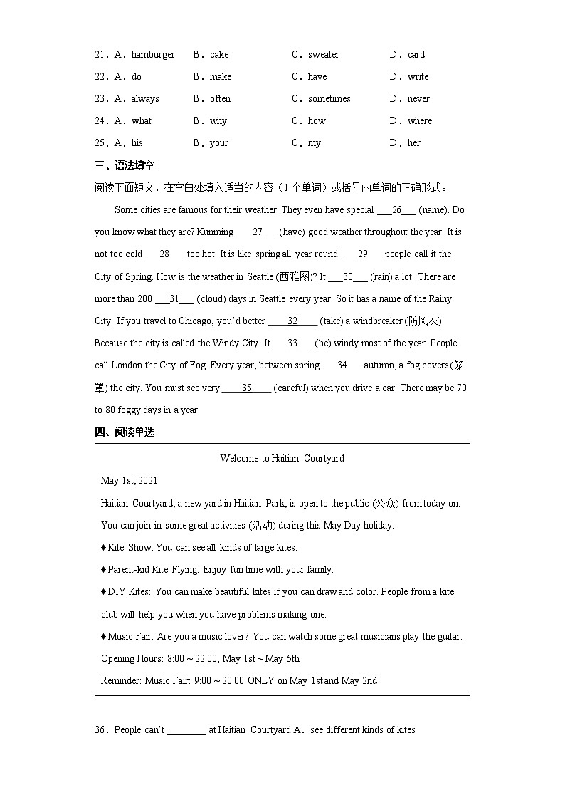 湖北省潜江市2021-2022学年七年级下学期期末英语试题(word版含答案)03