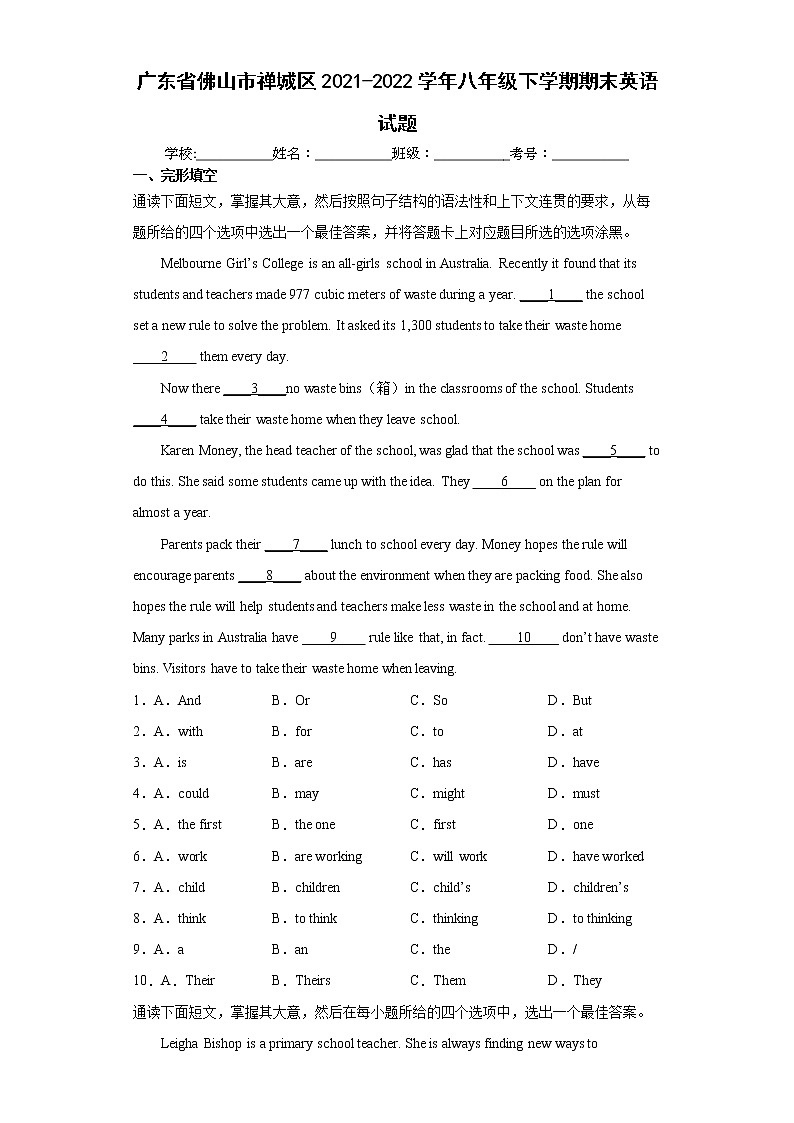 广东省佛山市禅城区2021-2022学年八年级下学期期末英语试题(word版含答案)01