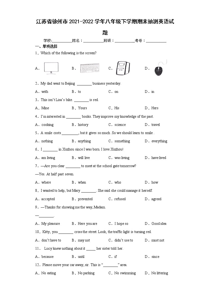 江苏省徐州市2021-2022学年八年级下学期期末抽测英语试题(word版含答案)第1页