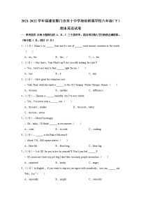 福建省厦门市双十中学海沧附属学校2021-2022学年八年级下学期期末英语试卷(word版含答案)