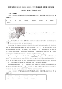 湖南省郴州市三年（2020-2022）中考英语真题分题型分层汇编-04短文选词填空&补全对话