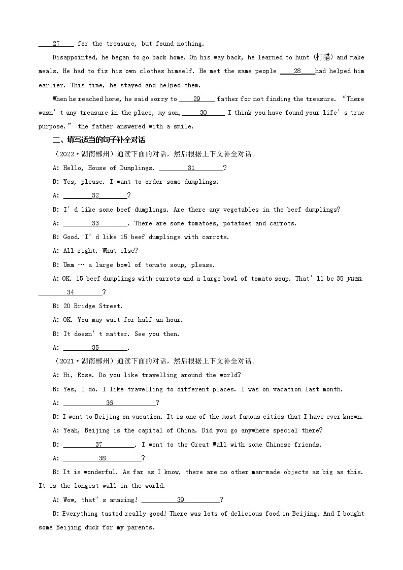 湖南省郴州市三年（2020-2022）中考英语真题分题型分层汇编-04短文选词填空&补全对话03
