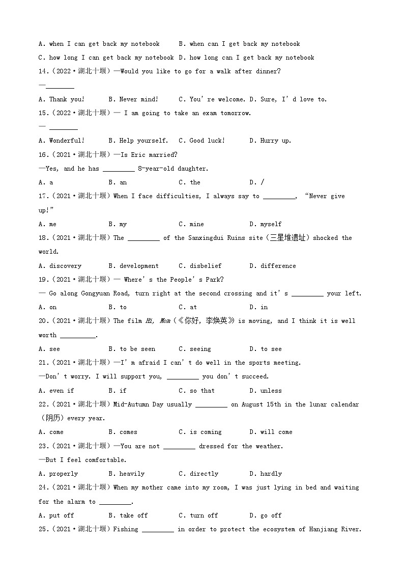 湖北省十堰市三年（2020-2022）中考英语真题分题型分层汇编-01选择题第2页