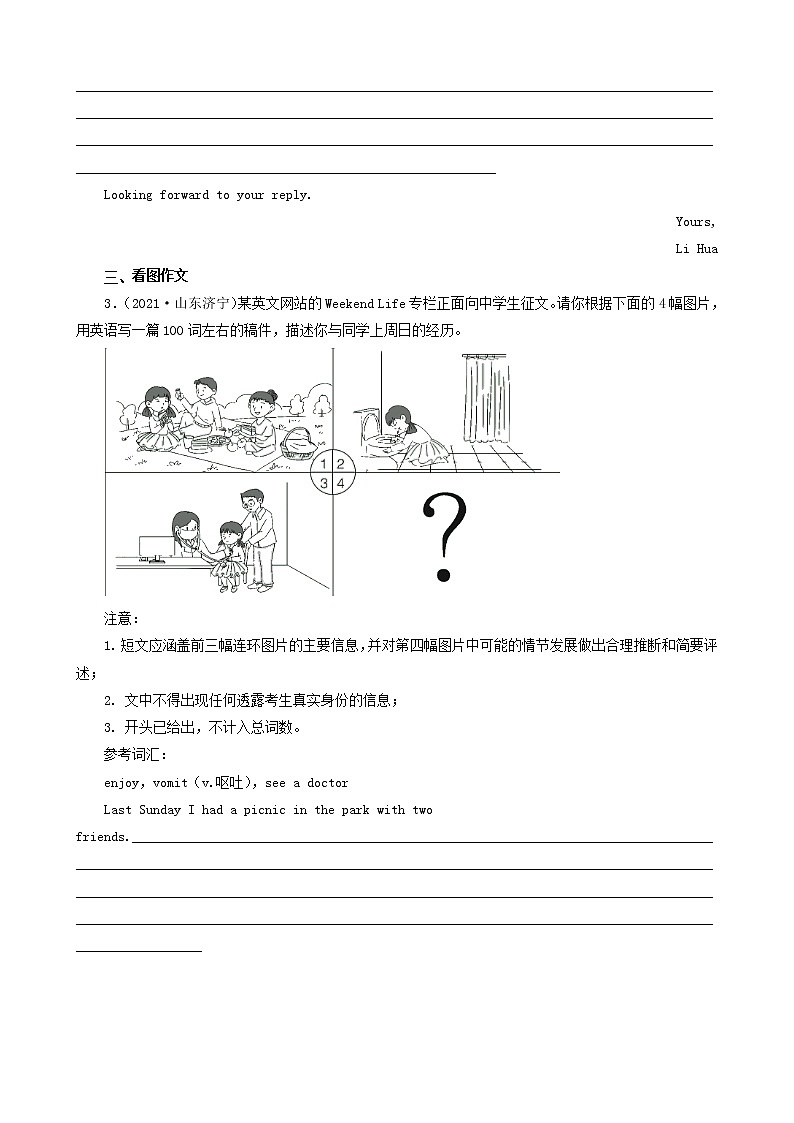 山东省济宁市三年（2020-2022）中考英语真题分题型分层汇编-03作文第2页