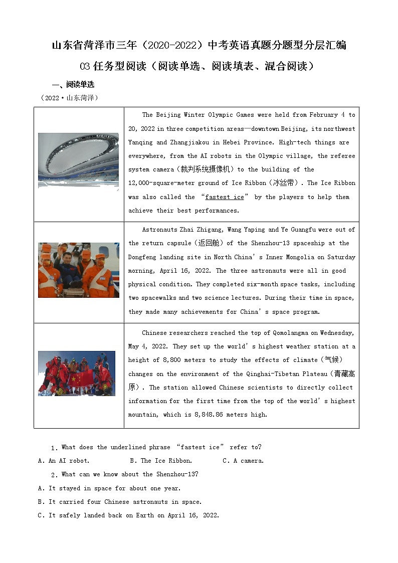 山东省菏泽市三年（2020-2022）中考英语真题分题型分层汇编-03任务型阅读（阅读单选、阅读填表、混合阅读）01