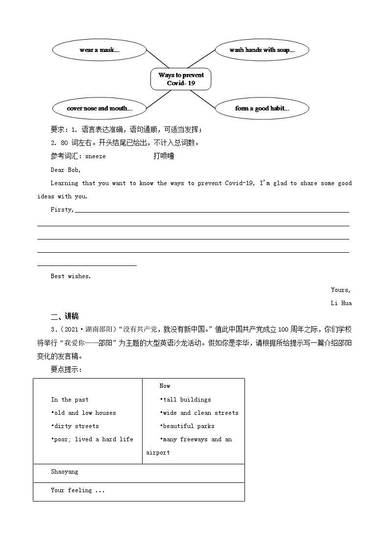 湖南省邵阳市三年（2020-2022）中考英语真题分题型分层汇编-05作文02