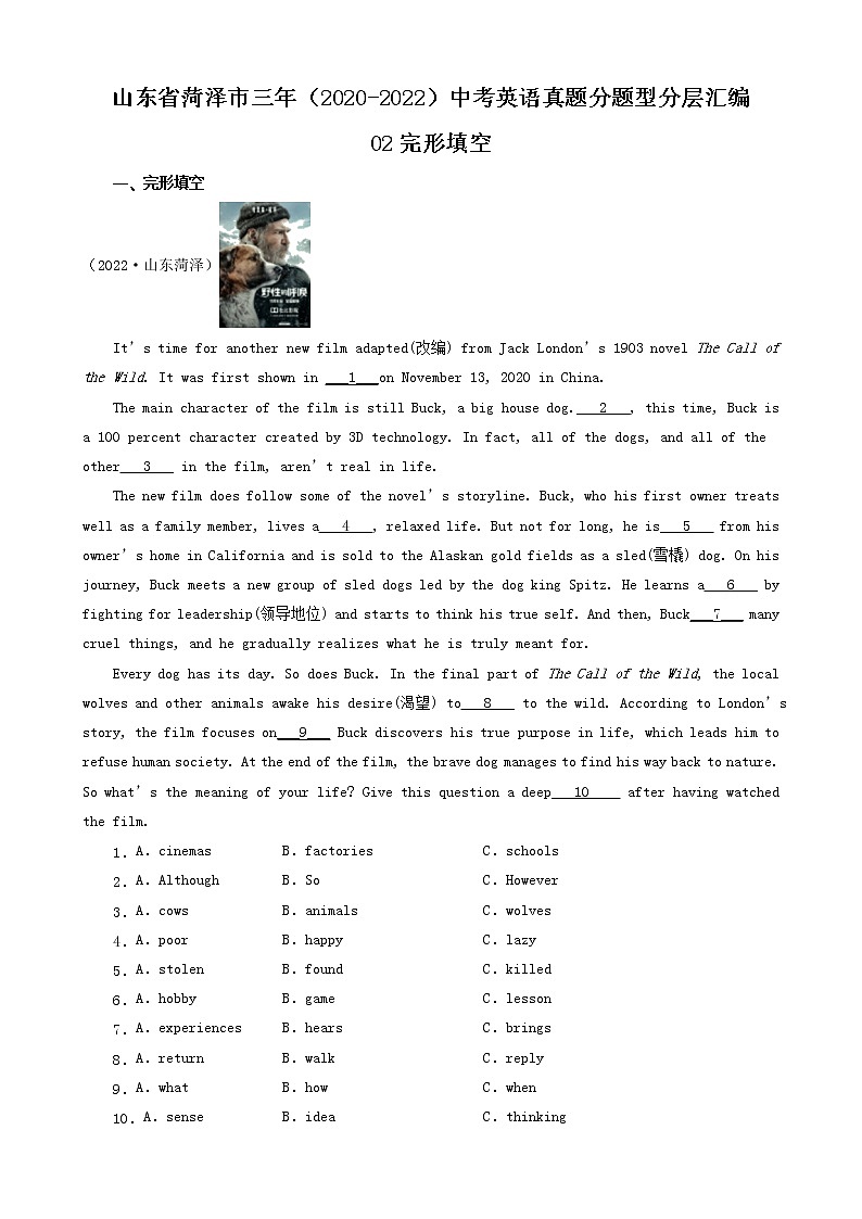 山东省菏泽市三年（2020-2022）中考英语真题分题型分层汇编-02完形填空第1页