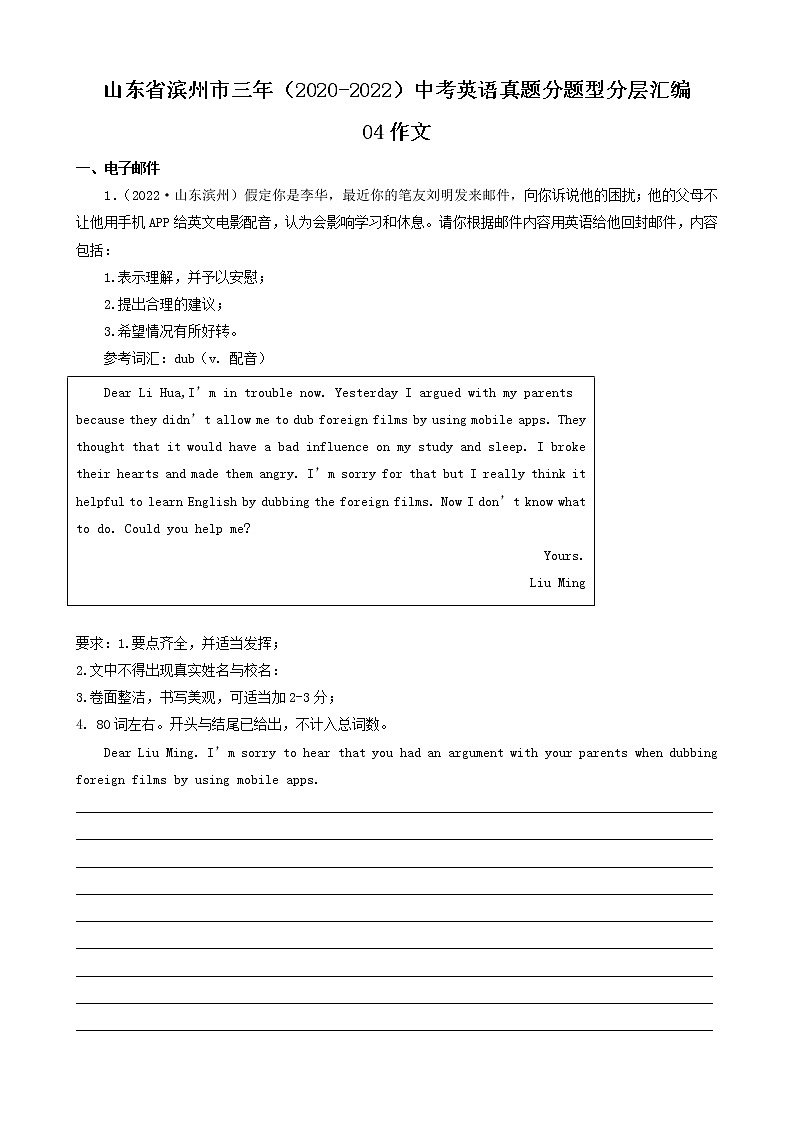 山东省滨州市三年（2020-2022）中考英语真题分题型分层汇编-04作文第1页