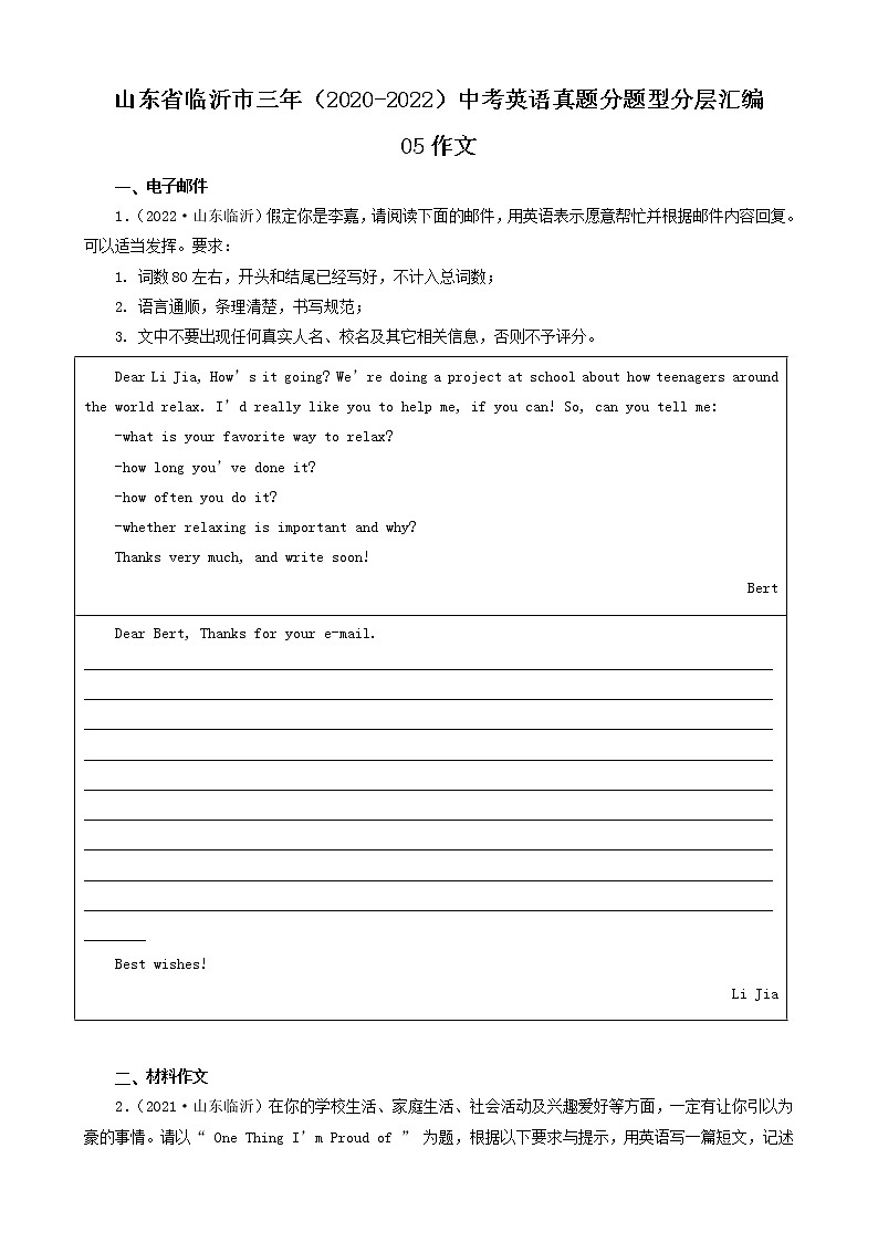 山东省临沂市三年（2020-2022）中考英语真题分题型分层汇编-05作文第1页