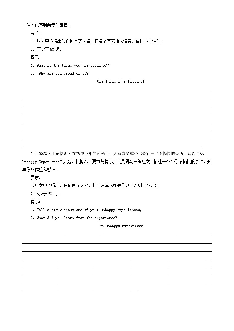 山东省临沂市三年（2020-2022）中考英语真题分题型分层汇编-05作文第2页