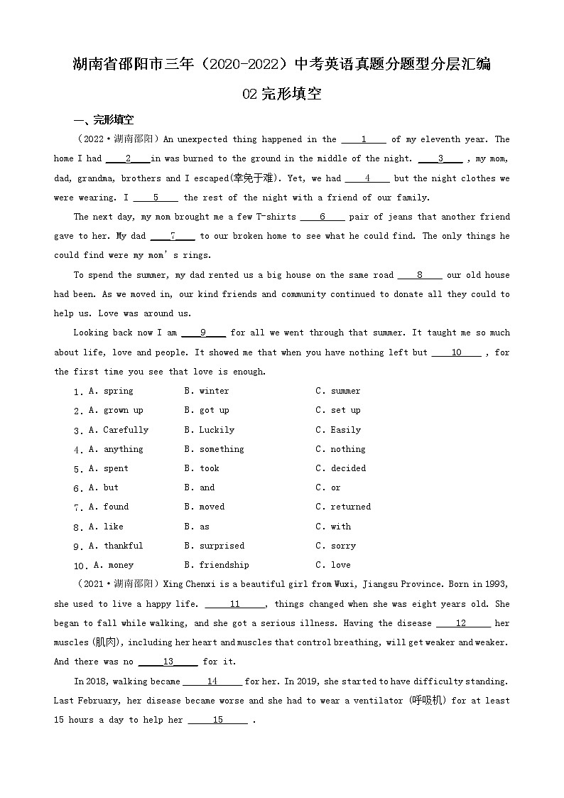 湖南省邵阳市三年（2020-2022）中考英语真题分题型分层汇编-02完形填空第1页