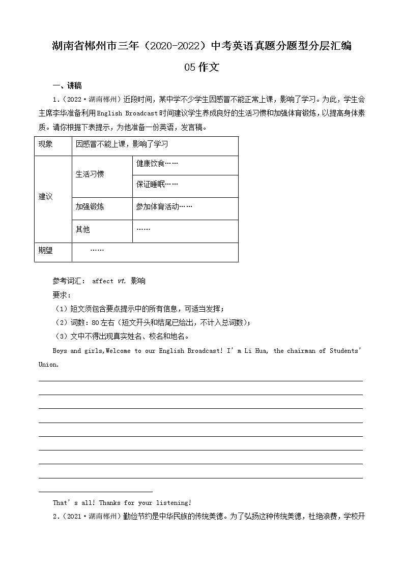 湖南省郴州市三年（2020-2022）中考英语真题分题型分层汇编-05作文第1页