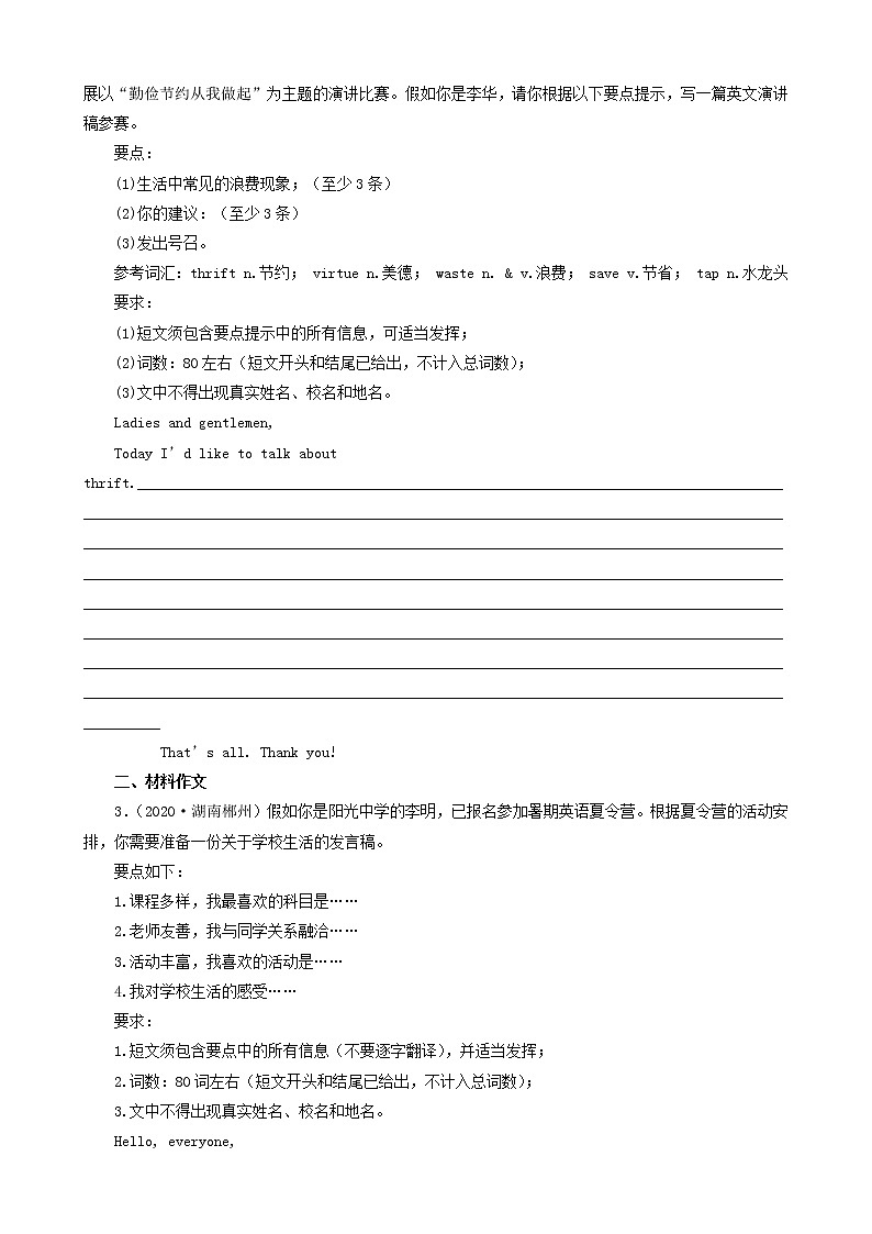 湖南省郴州市三年（2020-2022）中考英语真题分题型分层汇编-05作文第2页