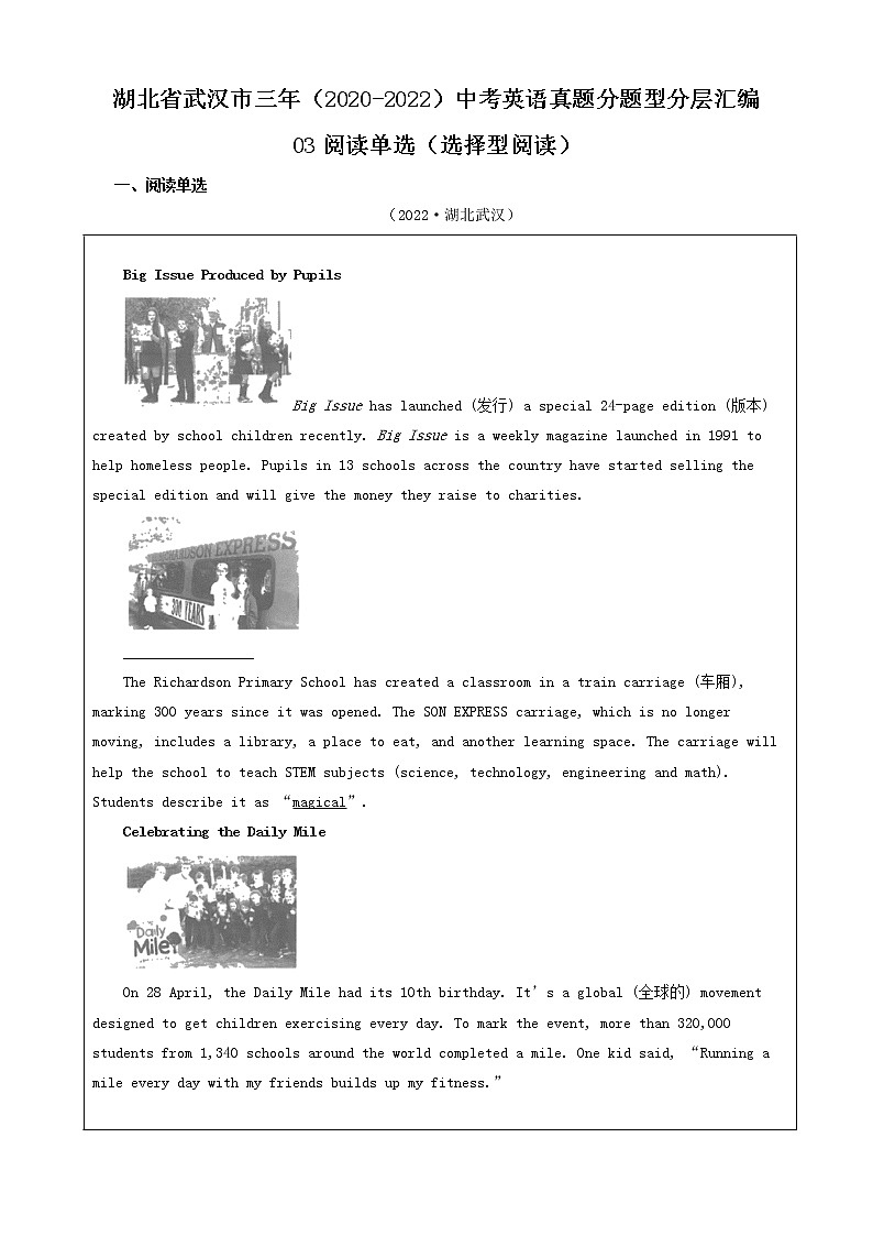 湖北省武汉市三年（2020-2022）中考英语真题分题型分层汇编-03阅读单选（选择型阅读）第1页