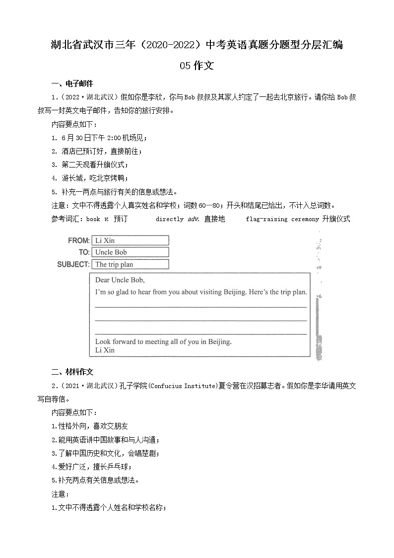 湖北省武汉市三年（2020-2022）中考英语真题分题型分层汇编-05作文第1页