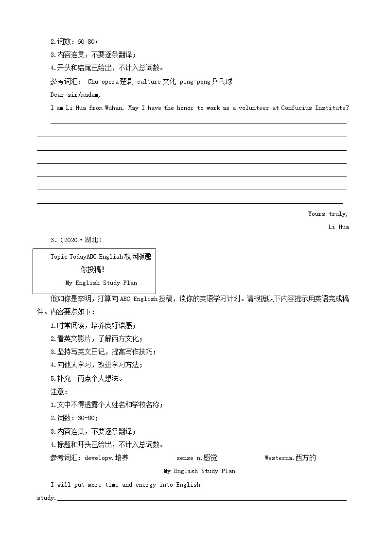 湖北省武汉市三年（2020-2022）中考英语真题分题型分层汇编-05作文第2页