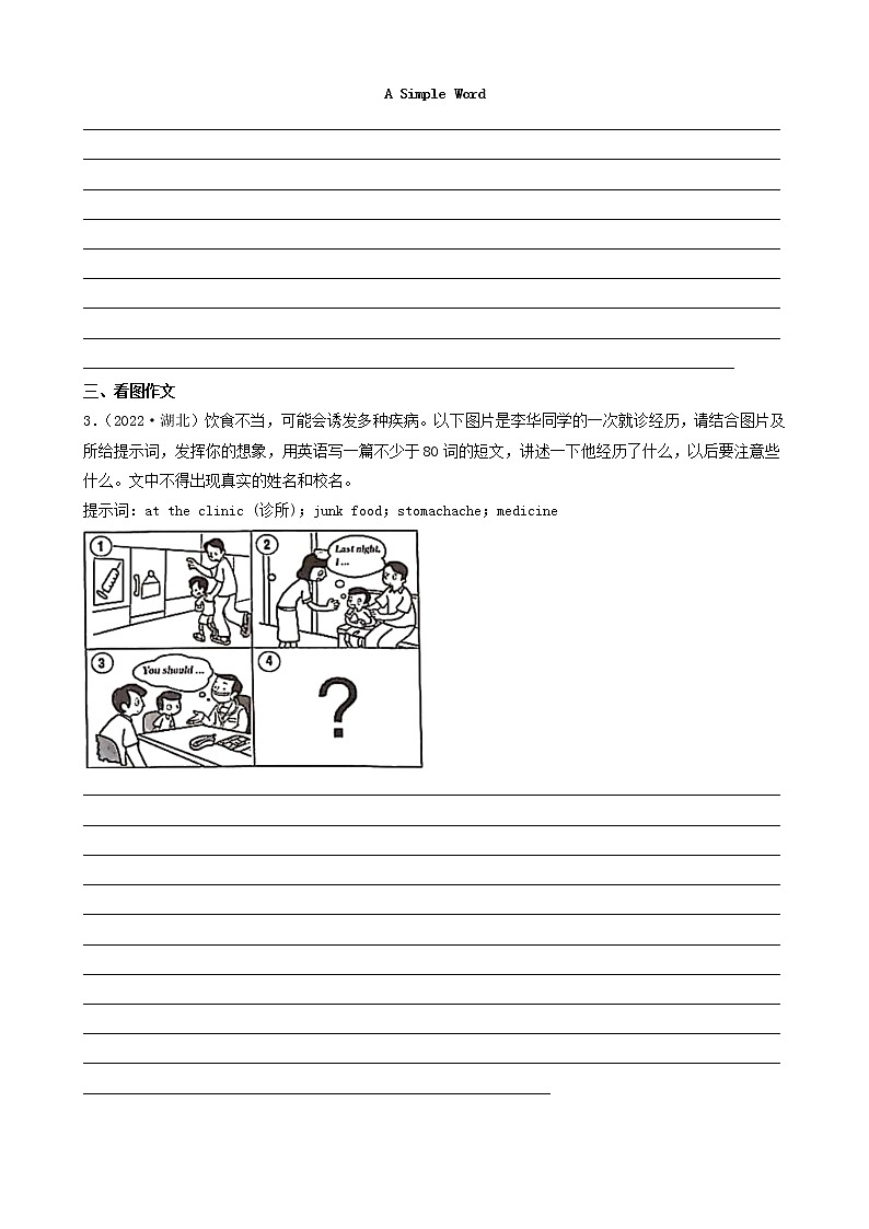 湖北省江汉油田、潜江、天门、仙桃三年（2020-2022）中考英语真题分题型分层汇编-04作文第2页