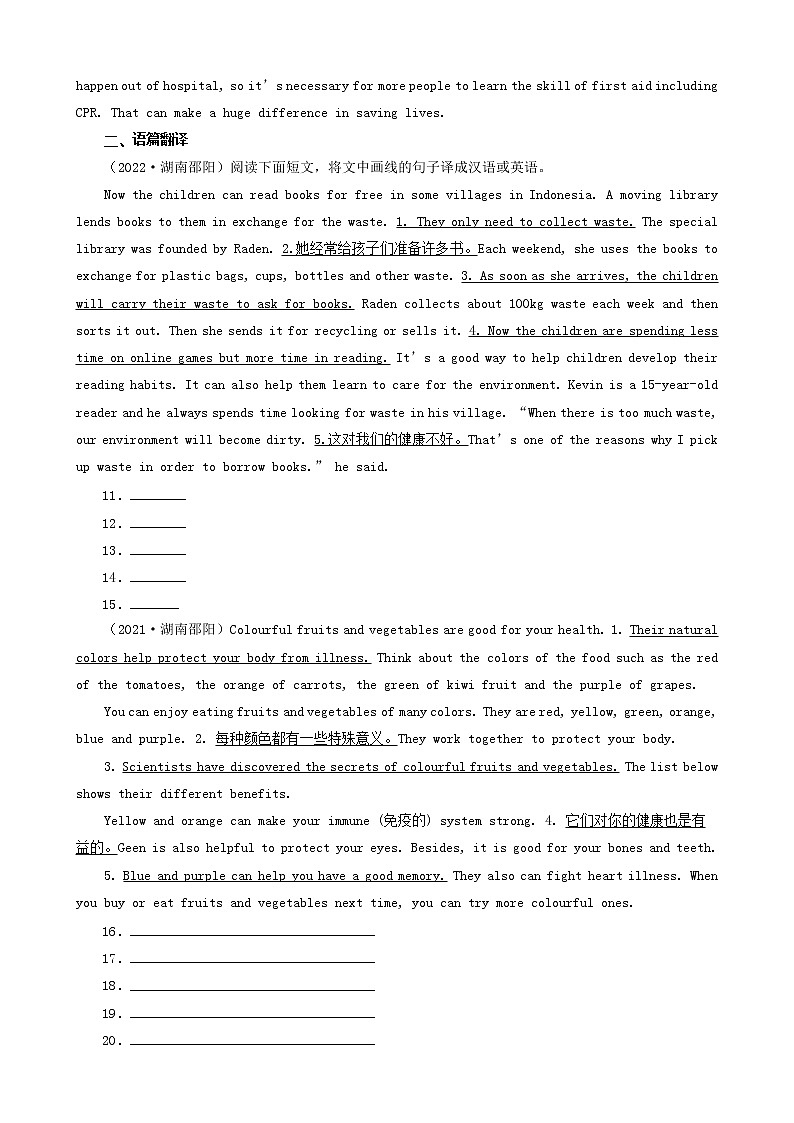 湖南省邵阳市三年（2020-2022）中考英语真题分题型分层汇编-04短文综合填空&语篇翻译&补全对话02