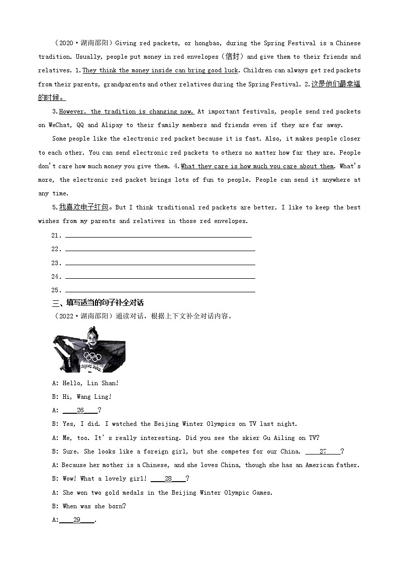 湖南省邵阳市三年（2020-2022）中考英语真题分题型分层汇编-04短文综合填空&语篇翻译&补全对话03