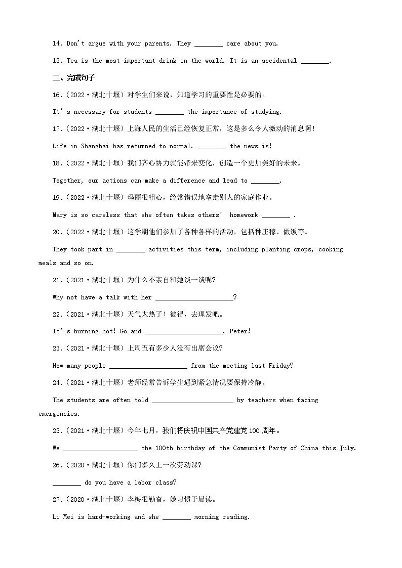 湖北省十堰市三年（2020-2022）中考英语真题分题型分层汇编-04选词填空&完成句子第2页