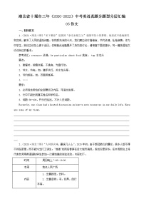 湖北省十堰市三年（2020-2022）中考英语真题分题型分层汇编-05作文