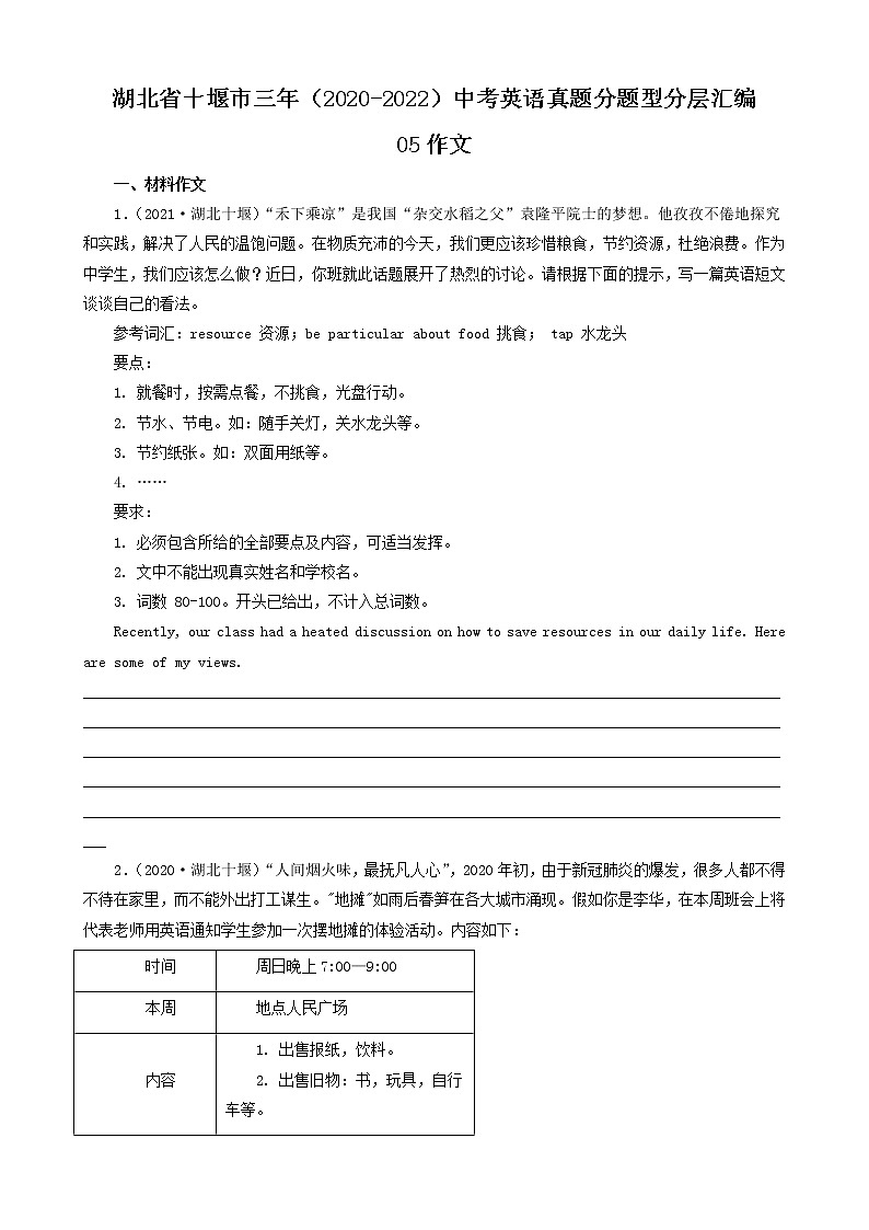 湖北省十堰市三年（2020-2022）中考英语真题分题型分层汇编-05作文01