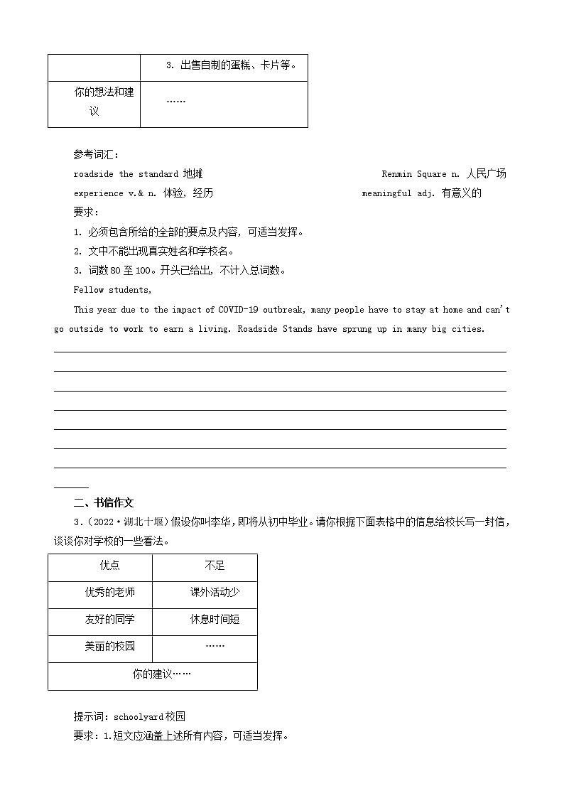 湖北省十堰市三年（2020-2022）中考英语真题分题型分层汇编-05作文02