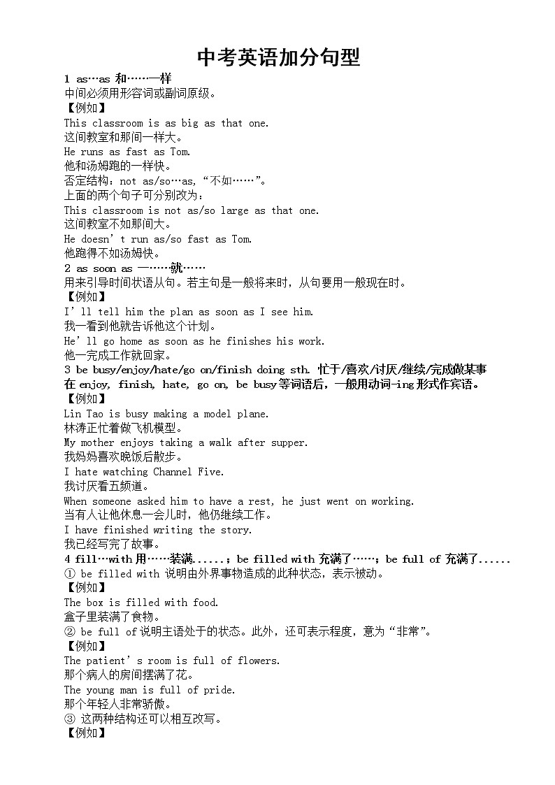 初中英语中考加分句型汇总（词汇+短语+语法解释）（共30个）第1页