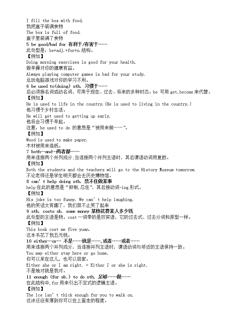 初中英语中考加分句型汇总（词汇+短语+语法解释）（共30个）第2页