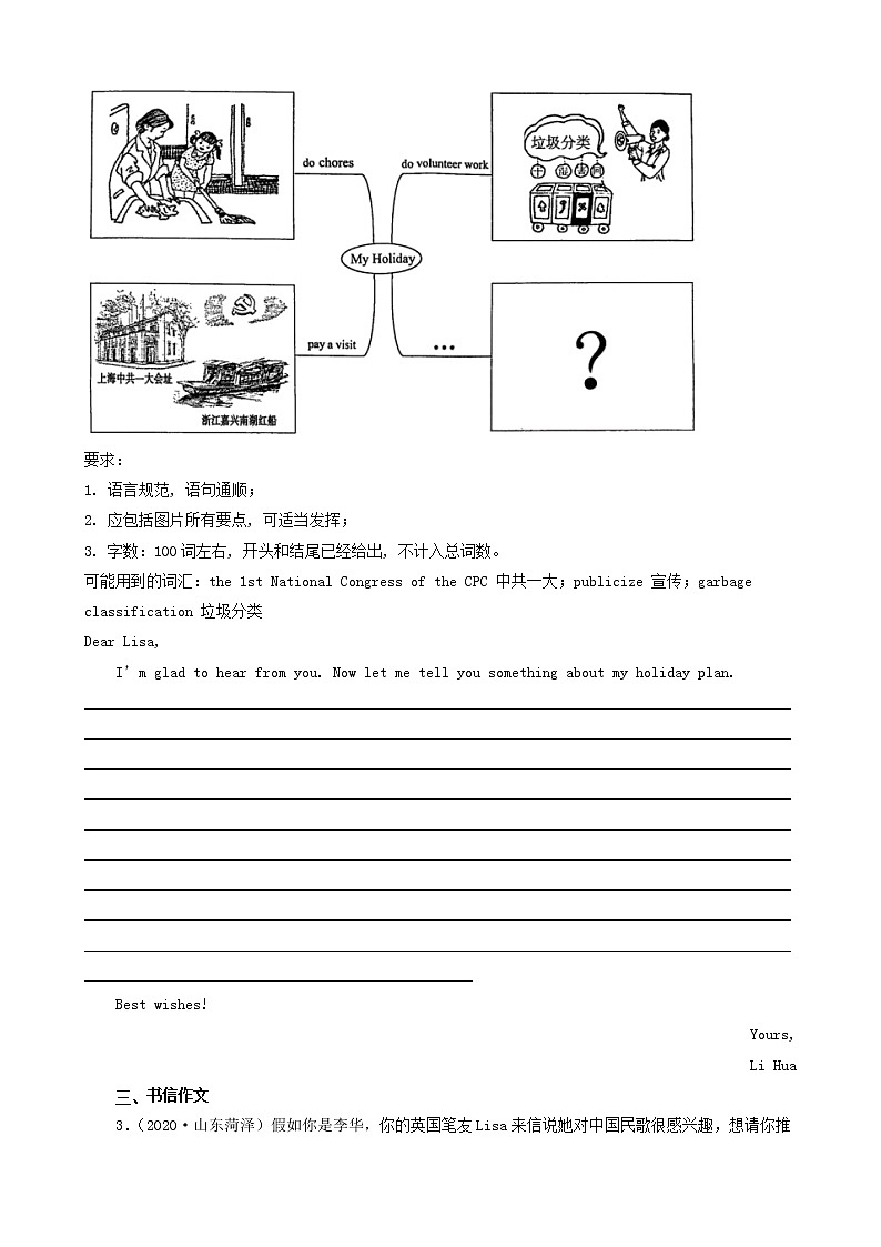山东省菏泽市三年（2020-2022）中考英语真题分题型分层汇编-05作文第2页