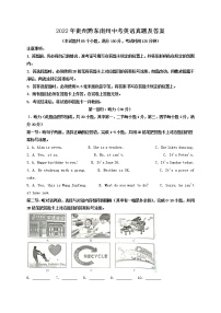 2022年贵州黔东南州中考英语真题及答案