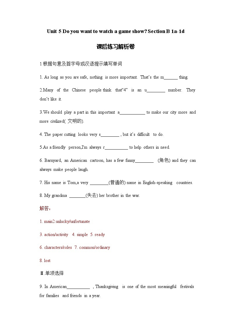 unit 5 Do you want to watch a game show. Section B 1a-1d 课件+教案+练习01