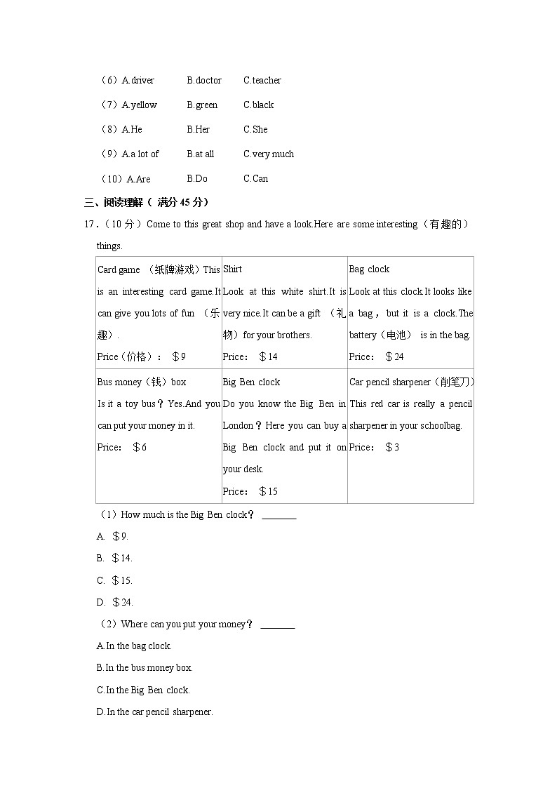 福建省泉州市安溪县2021-2022学年七年级上学期期末考试英语试题(word版含答案)03